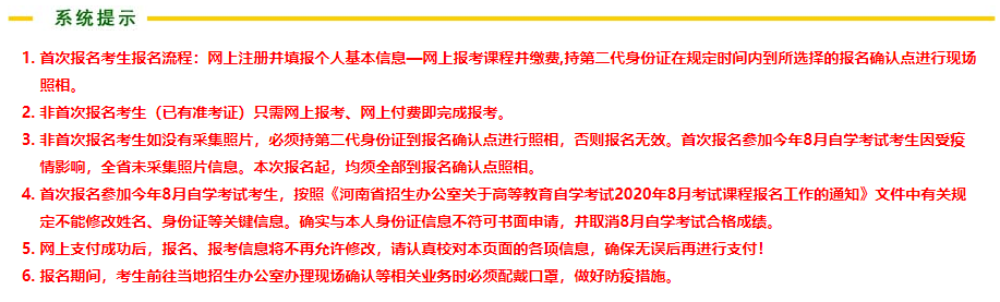 河南自考报名新生注册流程