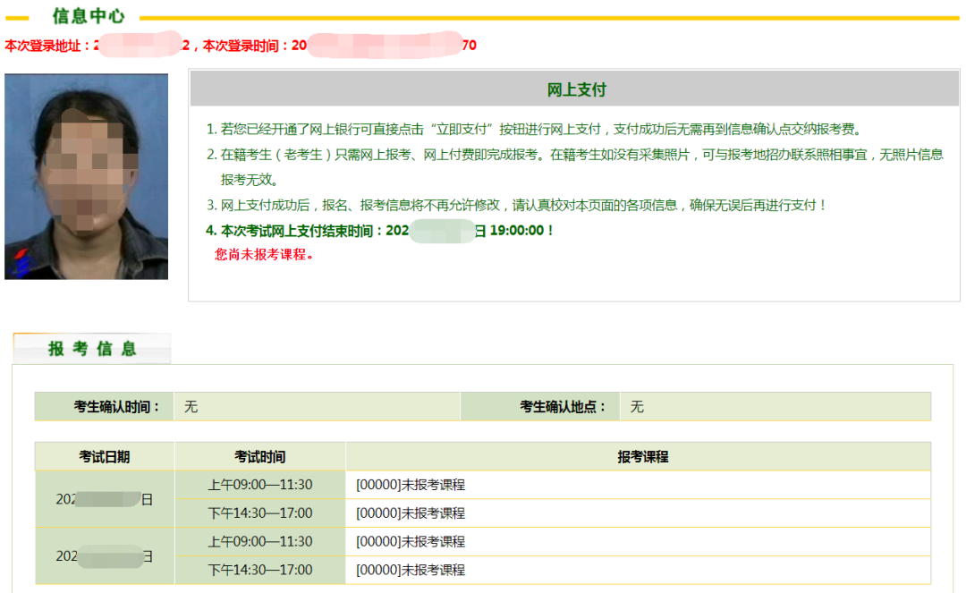 河南自考报名新生注册流程