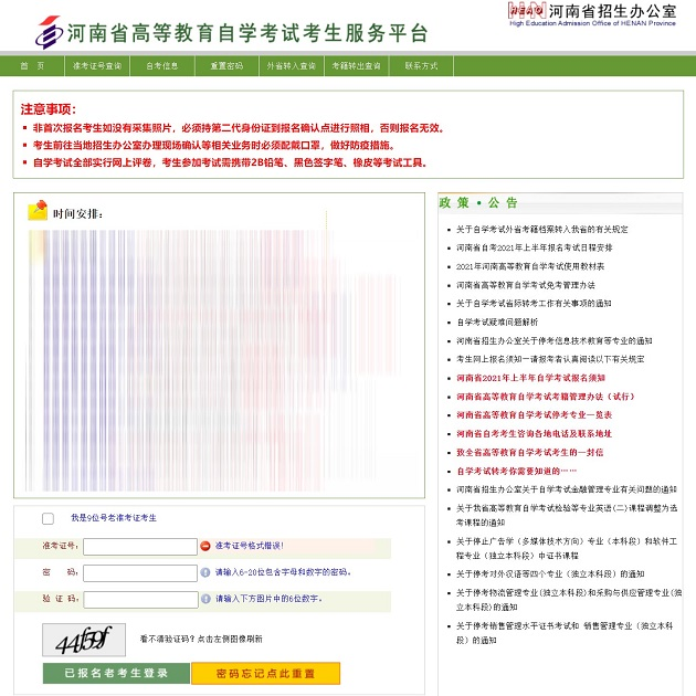 河南省自考免考政策及申请流程