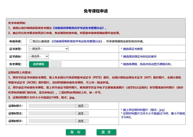 河南省自考免考政策及申请流程