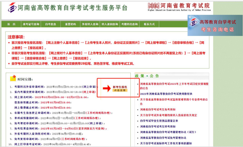 河南自考报名流程