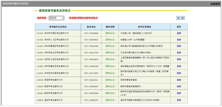 河南自考报名流程